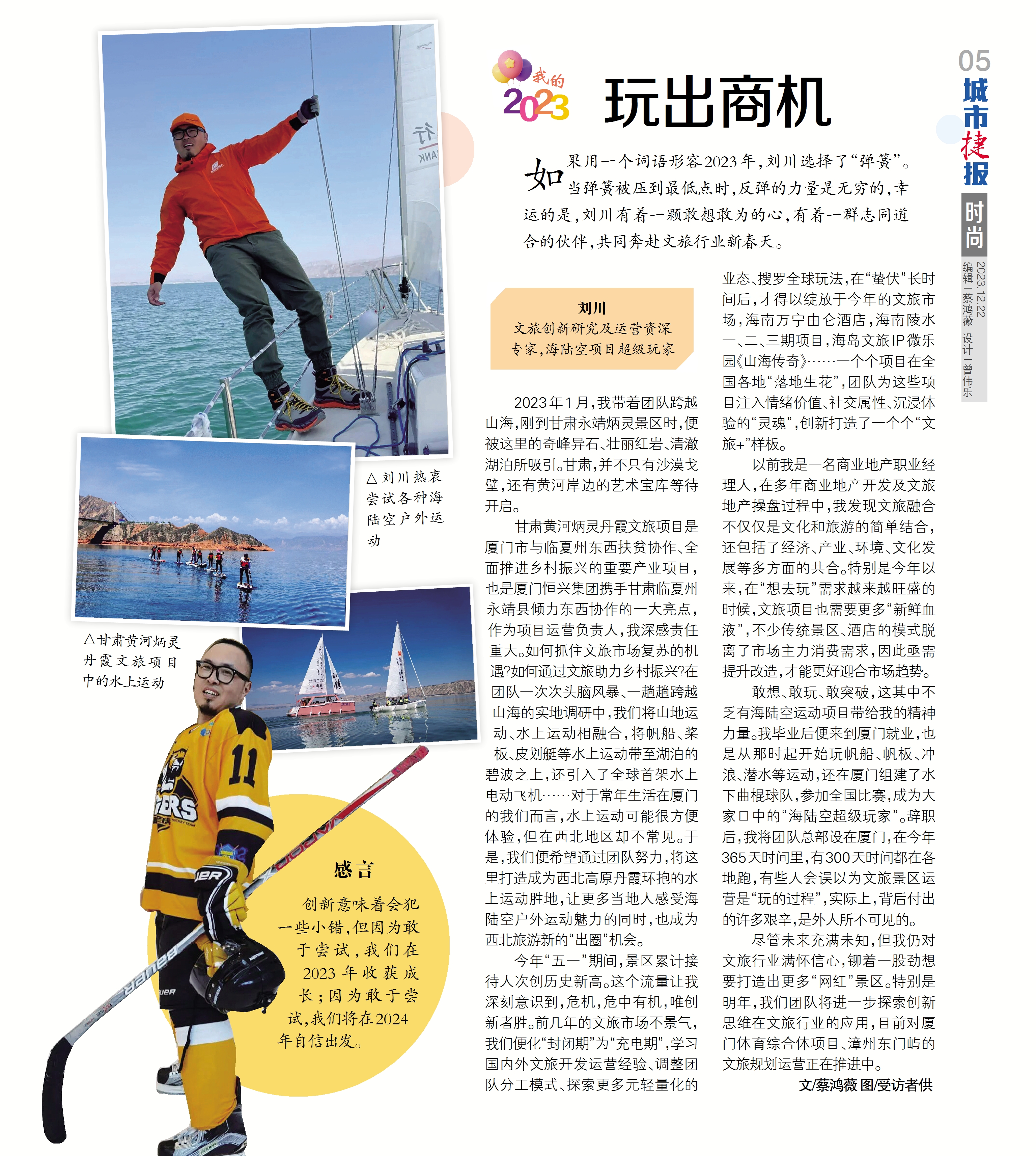 2023.12.22廈門日報城市捷報-劉川:玩出商機.jpg 2023.12.22廈門日報城市捷報-劉川:玩出商機.jpg